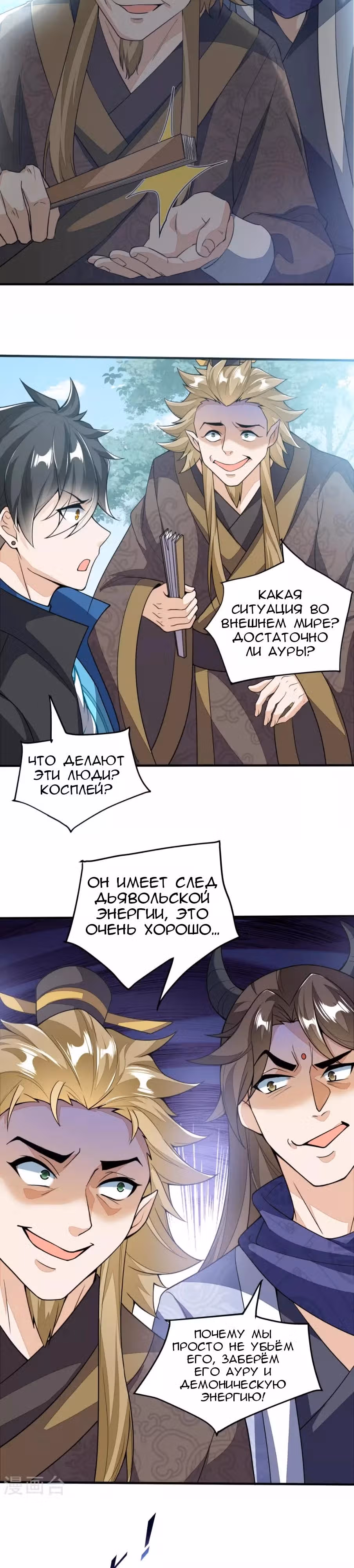Злодей умоляет меня отпустить его — Том 1 · Глава 2, страница 13