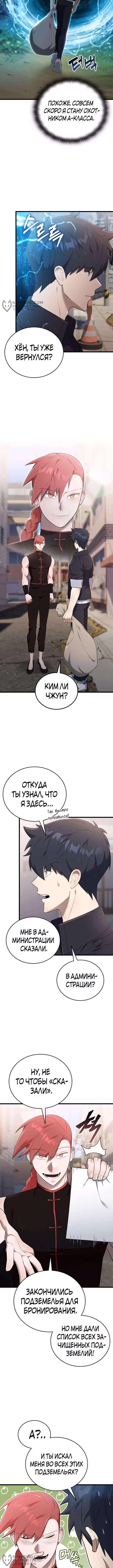 Подпишитесь на канал Ранкера — Том 1 · Глава 34, страница 12