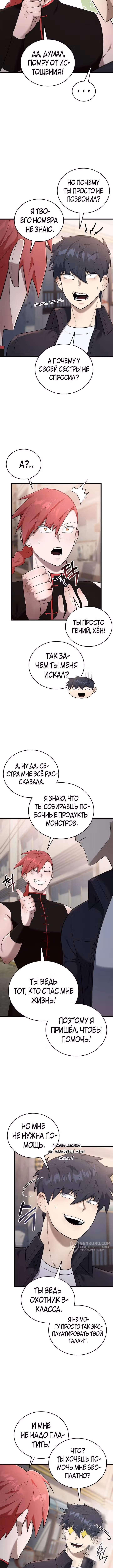 Подпишитесь на канал Ранкера — Том 1 · Глава 34, страница 13