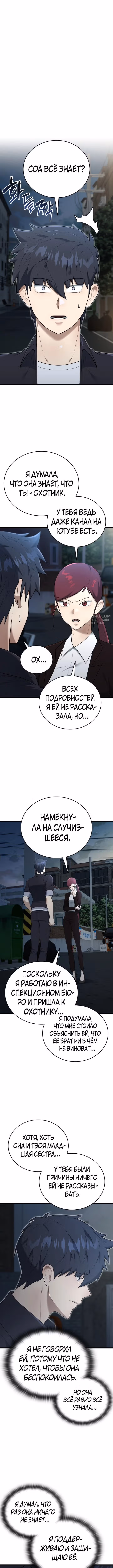 Подпишитесь на канал Ранкера — Том 1 · Глава 34, страница 7