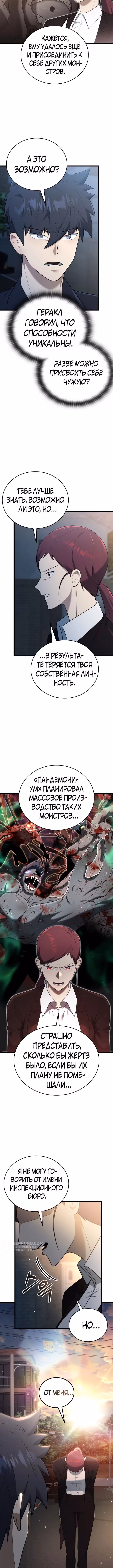 Подпишитесь на канал Ранкера — Том 1 · Глава 34, страница 9