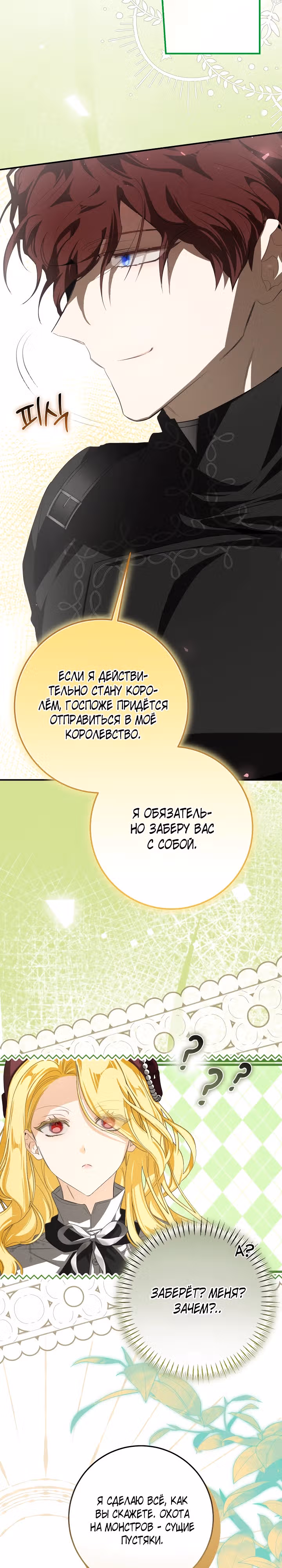 Я стала хозяйкой дьявола — Том 1 · Глава 57, страница 12