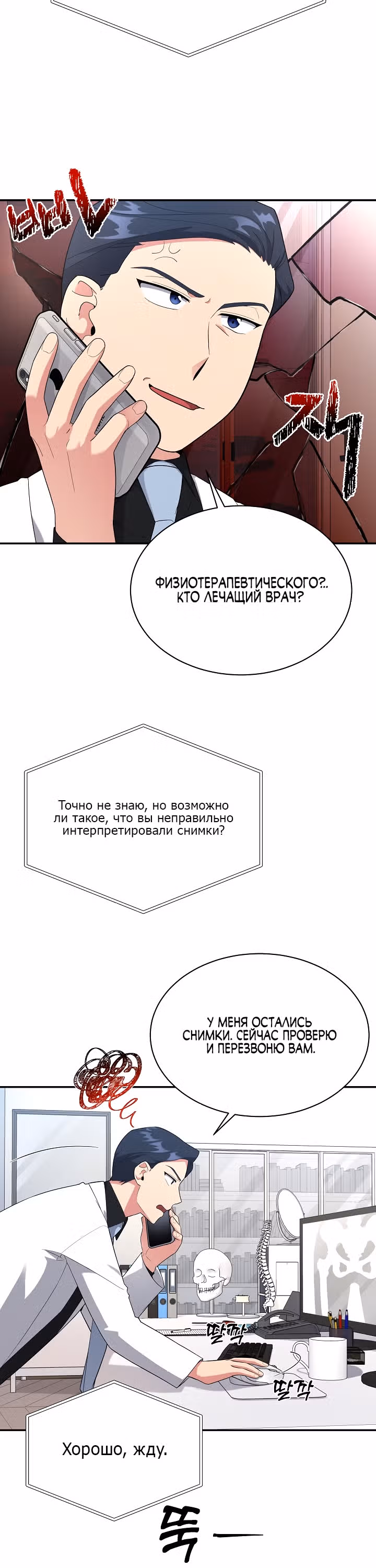 Физиотерапевт Ли Ги Джок — Том 1 · Глава 23, страница 12