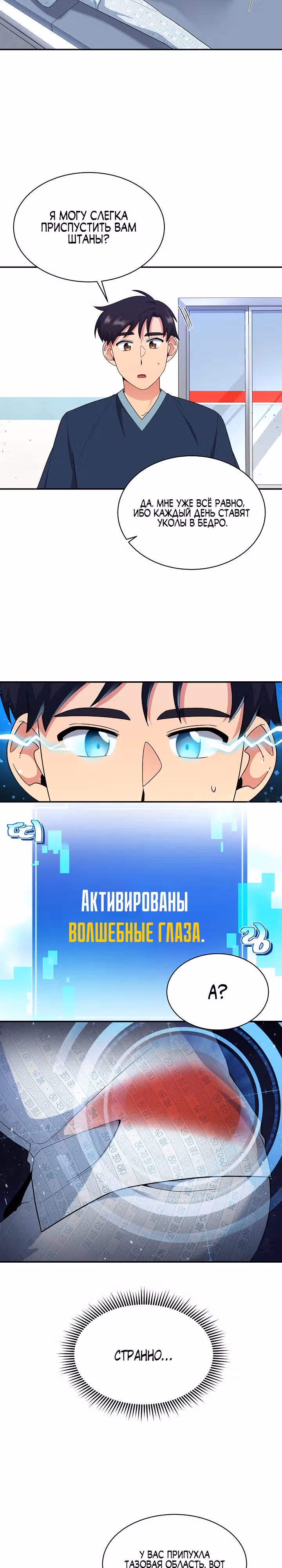 Физиотерапевт Ли Ги Джок — Том 1 · Глава 23, страница 3