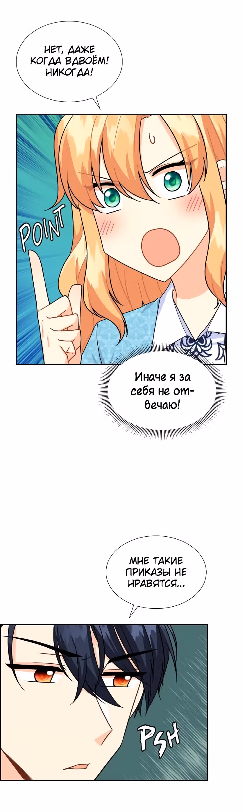 Молодой человек, которого хотят убить, влюбился в меня — Том 1 · Глава 8, страница 17