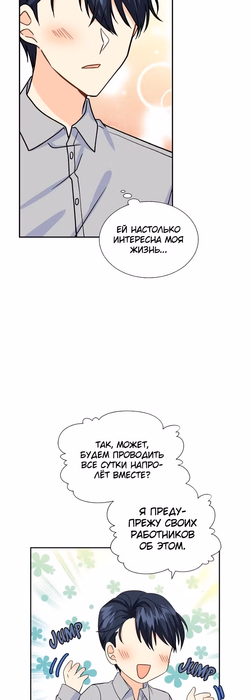 Молодой человек, которого хотят убить, влюбился в меня — Том 1 · Глава 8, страница 22