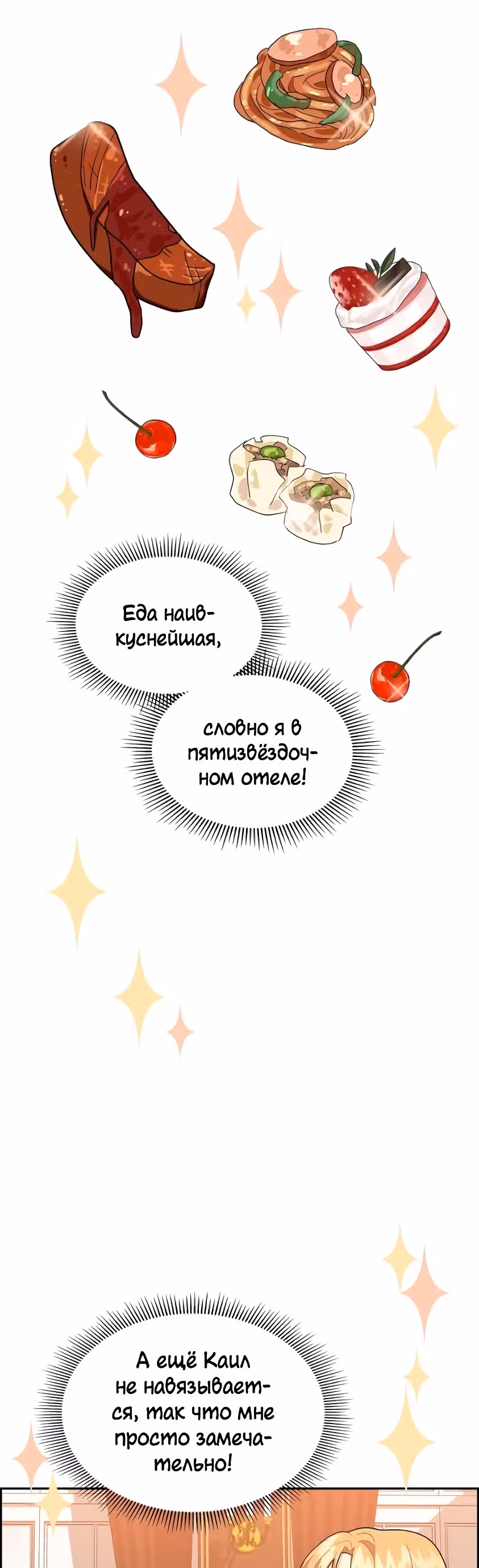 Молодой человек, которого хотят убить, влюбился в меня — Том 1 · Глава 8, страница 48
