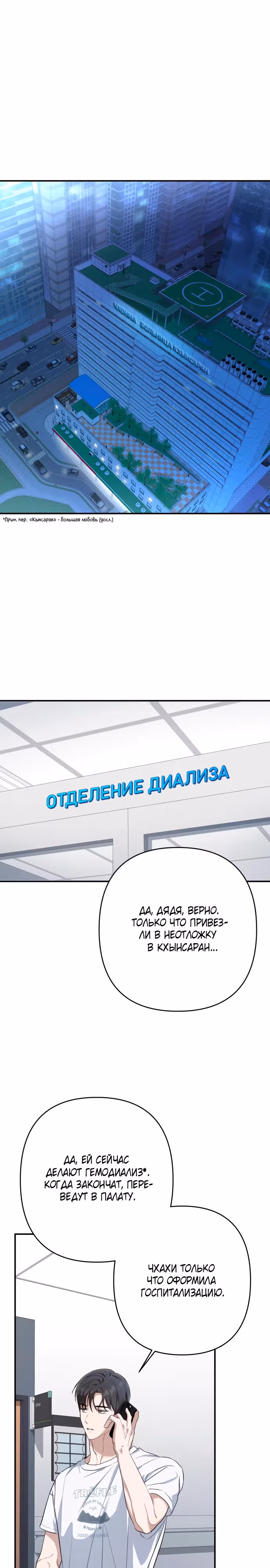 Тень весны — Том 1 · Глава 15, страница 1