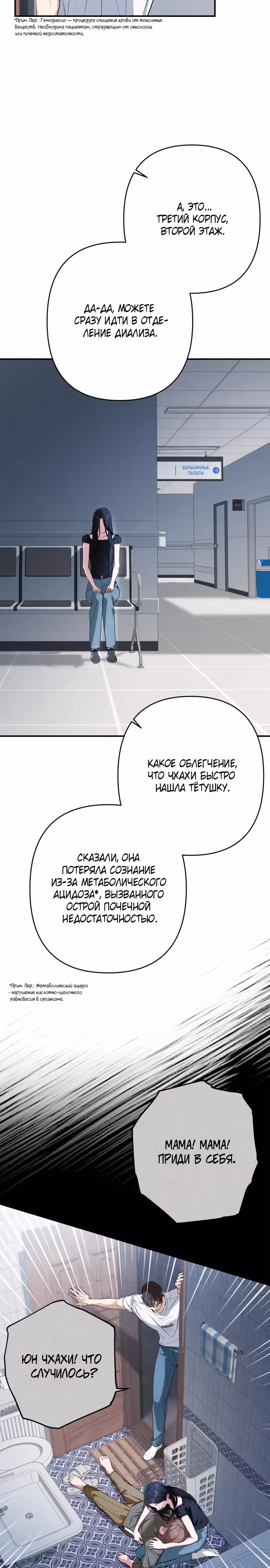 Тень весны — Том 1 · Глава 15, страница 2