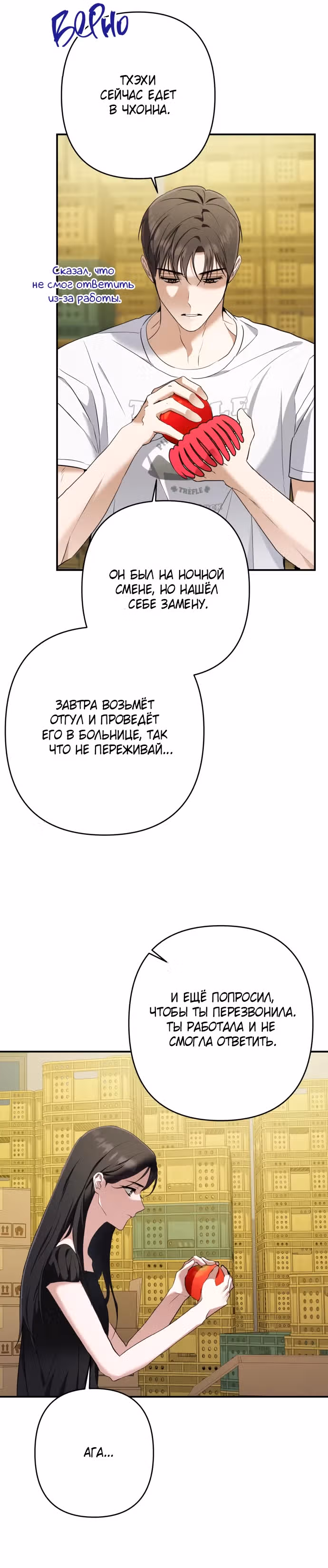 Тень весны — Том 1 · Глава 15, страница 15