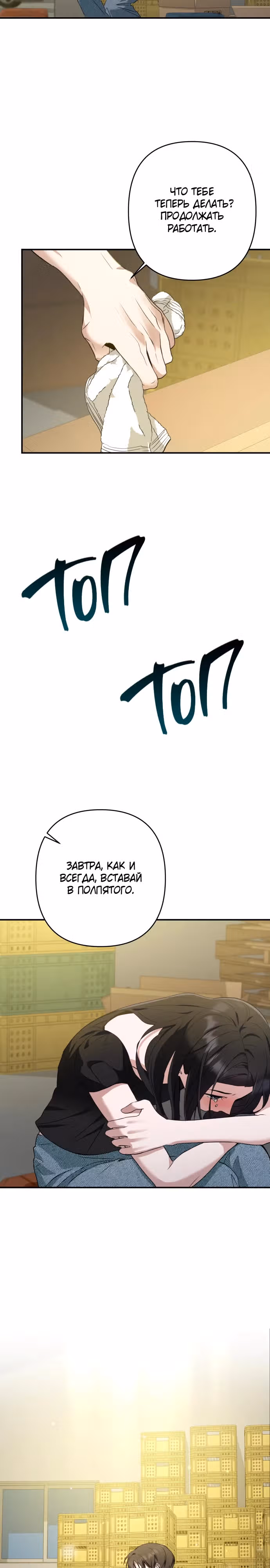 Тень весны — Том 1 · Глава 15, страница 19