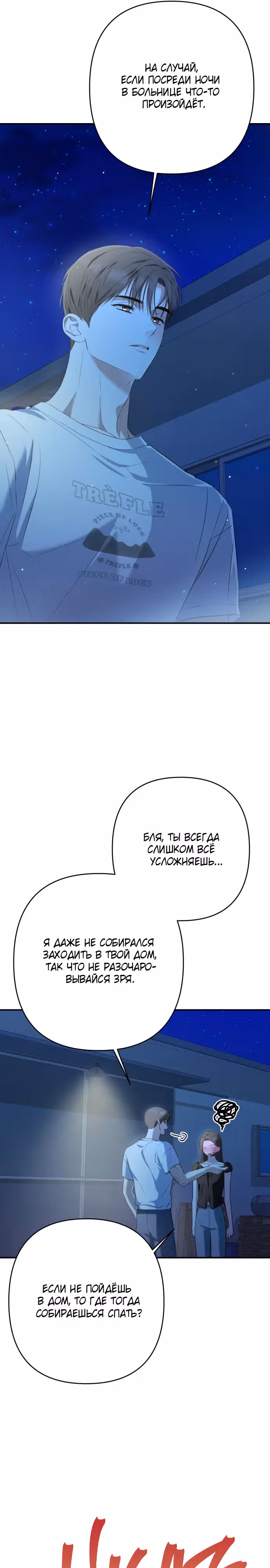 Тень весны — Том 1 · Глава 15, страница 26