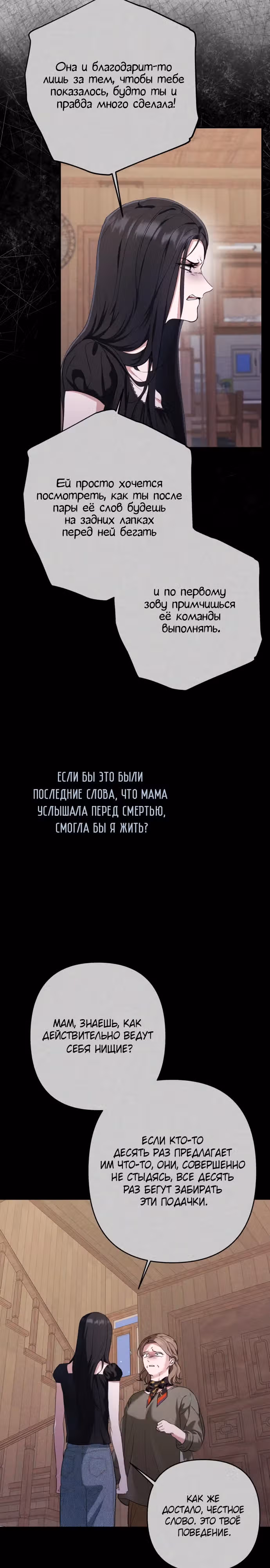 Тень весны — Том 1 · Глава 15, страница 7
