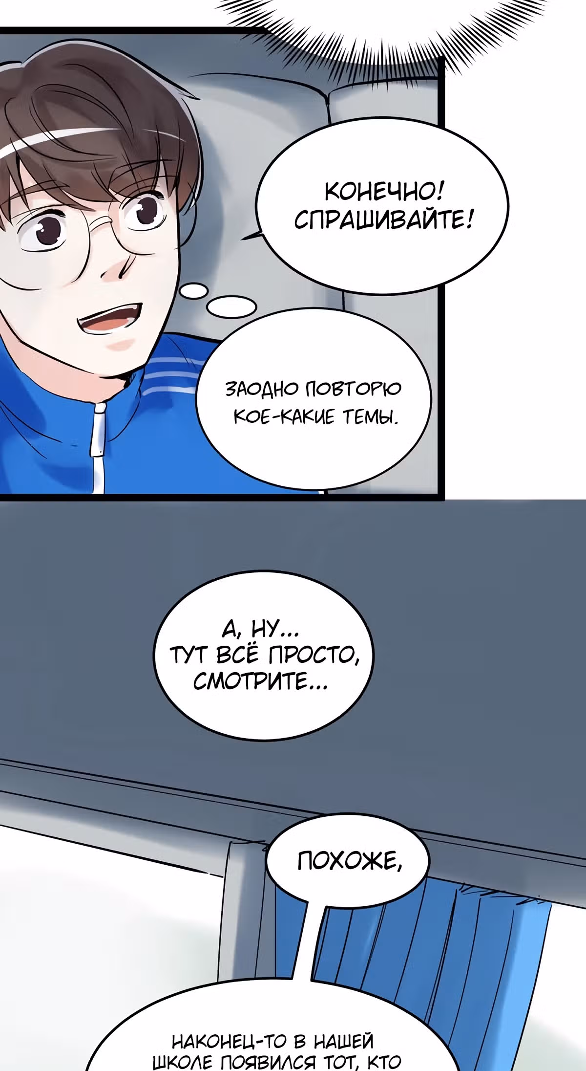 Я не гений, но я им стану! — Том 1 · Глава 16, страница 67