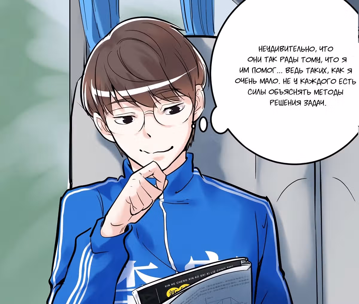 Я не гений, но я им стану! — Том 1 · Глава 16, страница 79