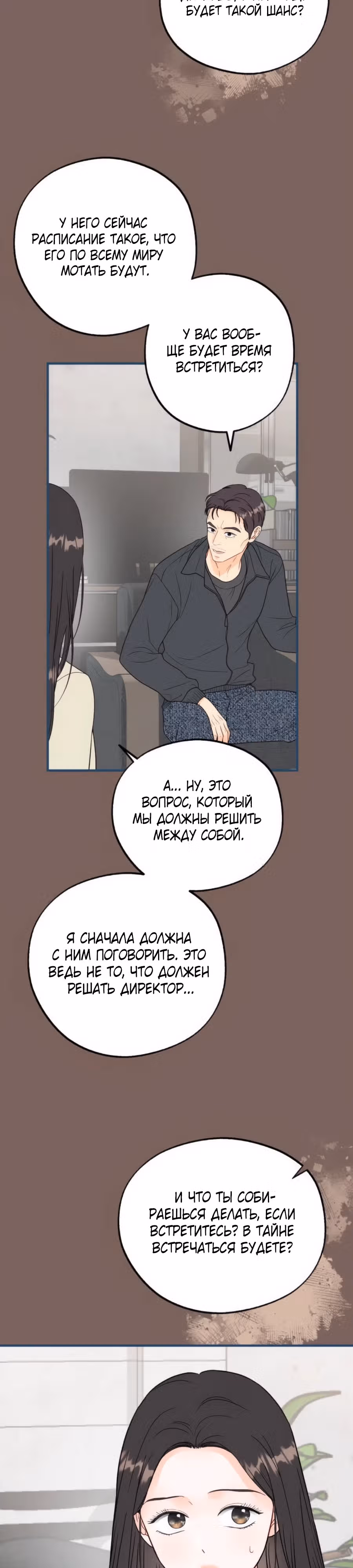 Единственная — Том 1 · Глава 5, страница 11