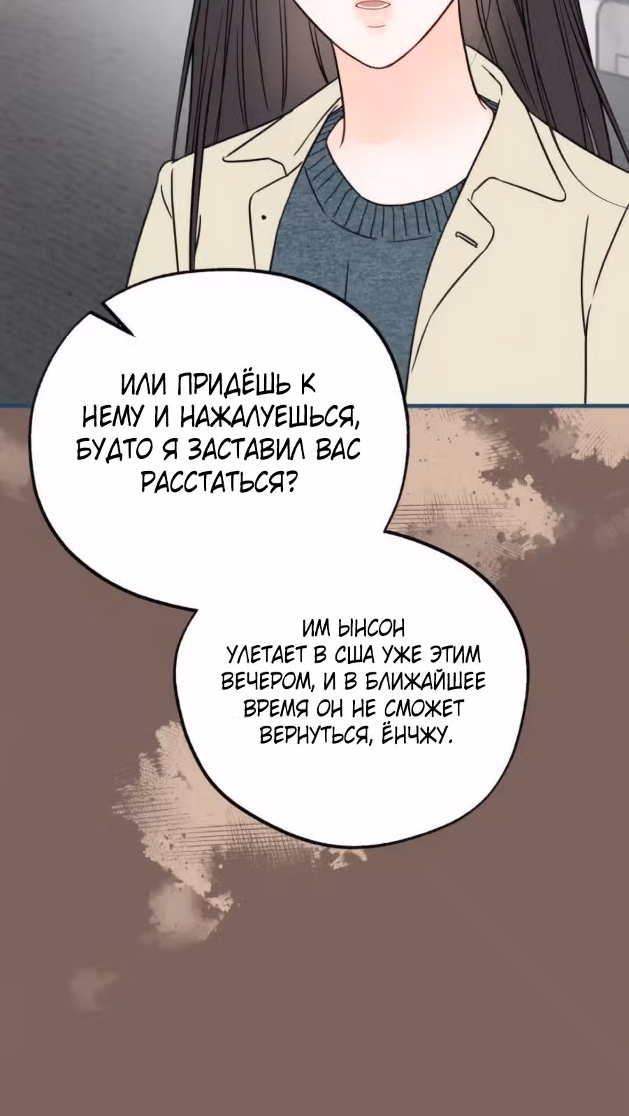 Единственная — Том 1 · Глава 5, страница 12
