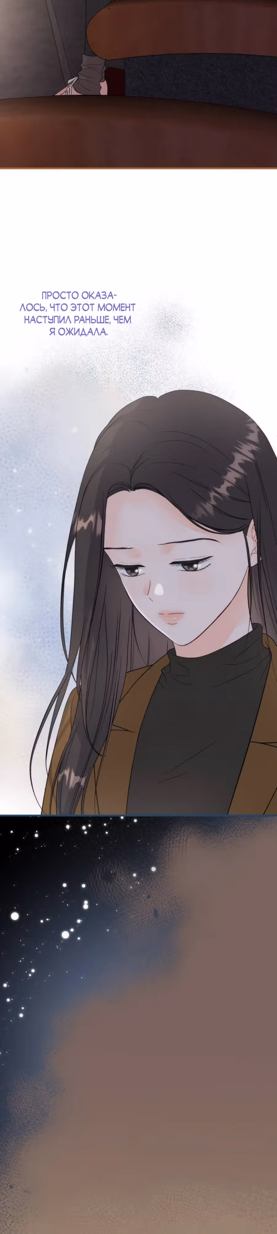 Единственная — Том 1 · Глава 5, страница 16