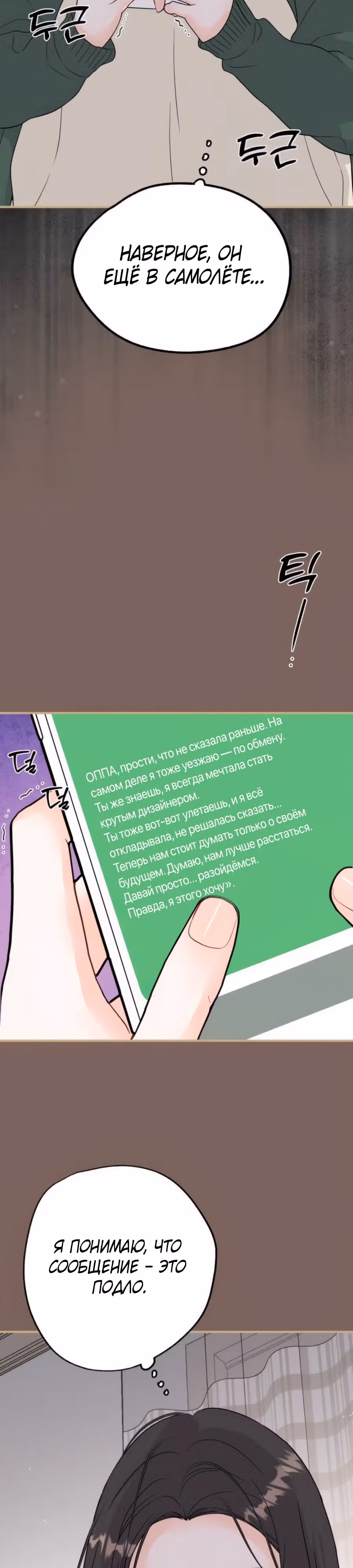 Единственная — Том 1 · Глава 5, страница 19