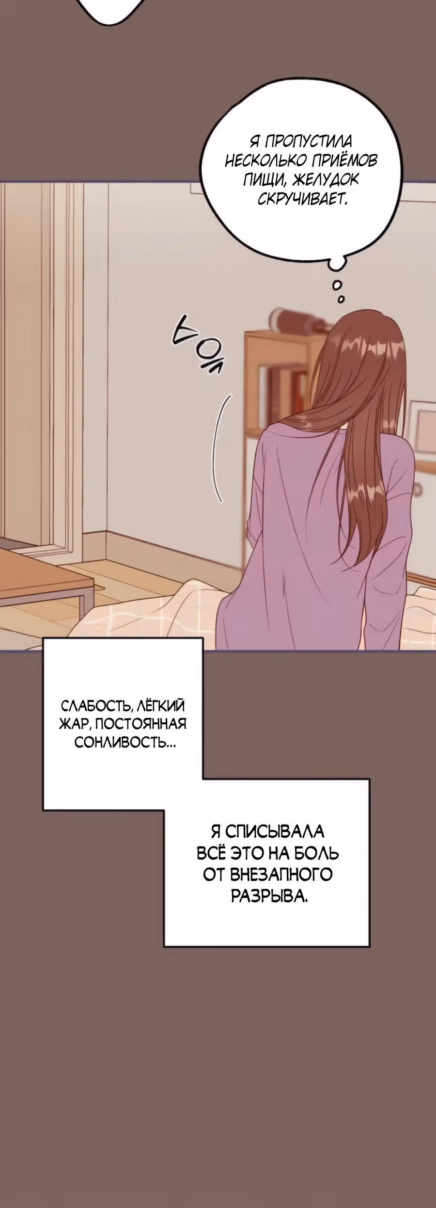 Единственная — Том 1 · Глава 5, страница 23