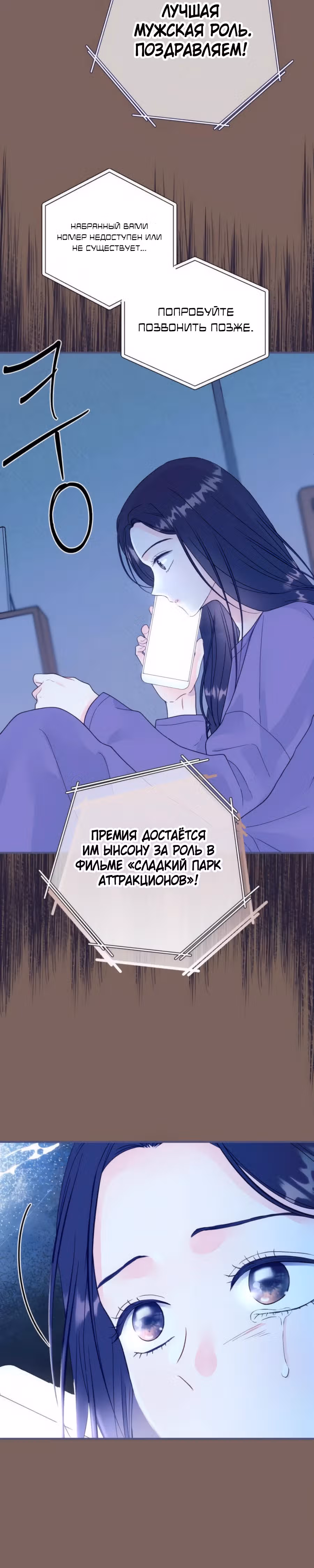 Единственная — Том 1 · Глава 5, страница 28