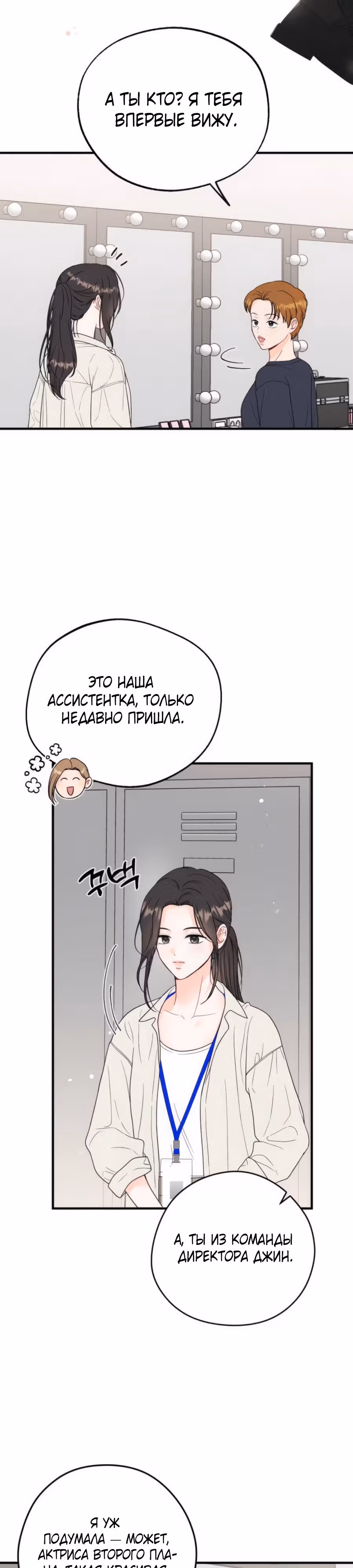 Единственная — Том 1 · Глава 5, страница 35