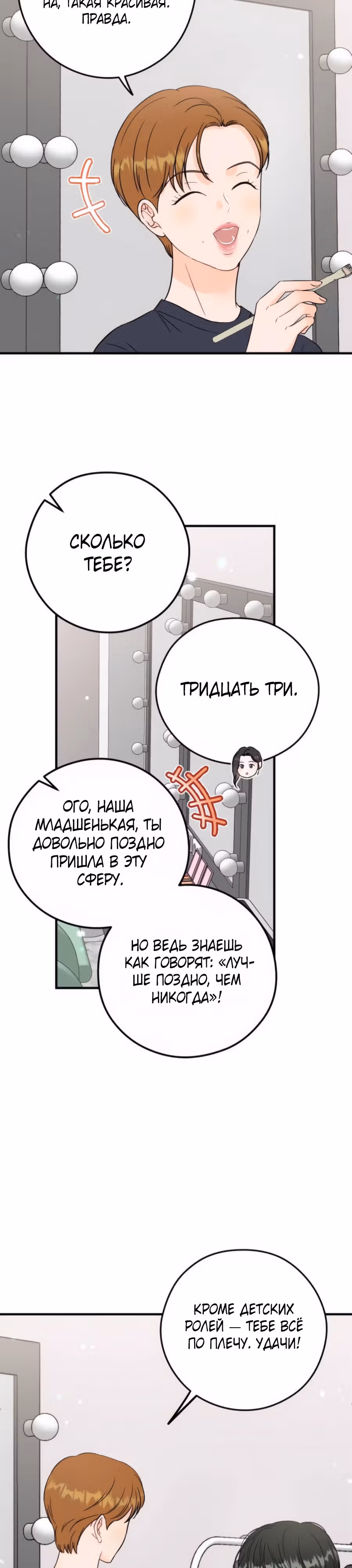 Единственная — Том 1 · Глава 5, страница 36