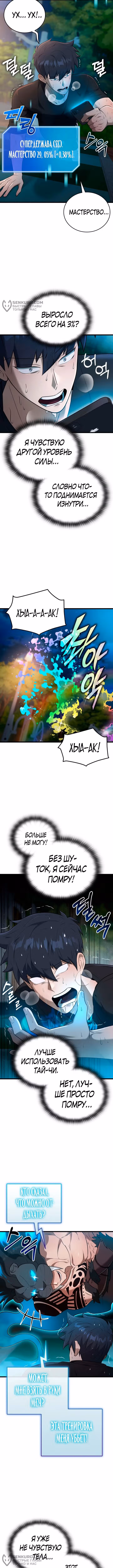 Подпишитесь на канал Ранкера — Том 1 · Глава 35, страница 12