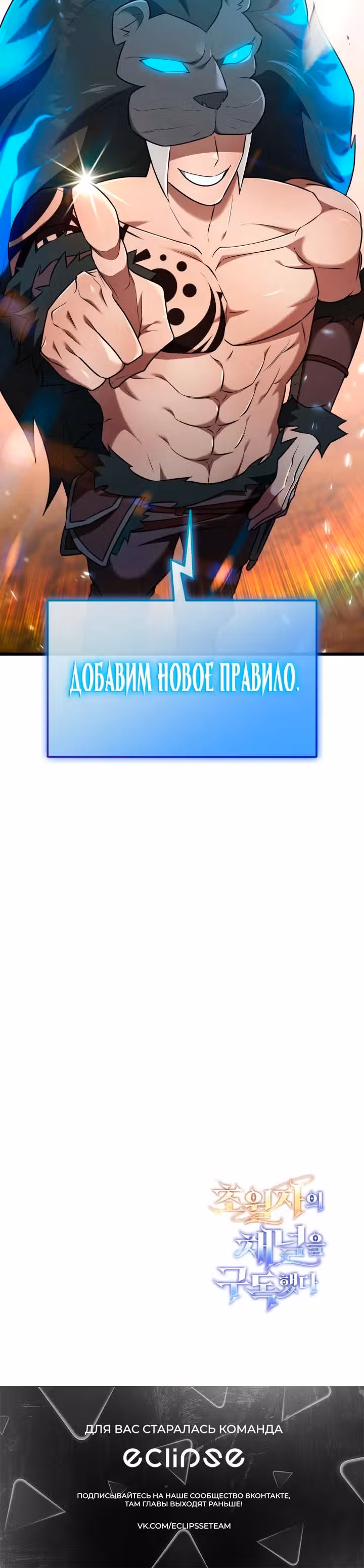Подпишитесь на канал Ранкера — Том 1 · Глава 35, страница 15