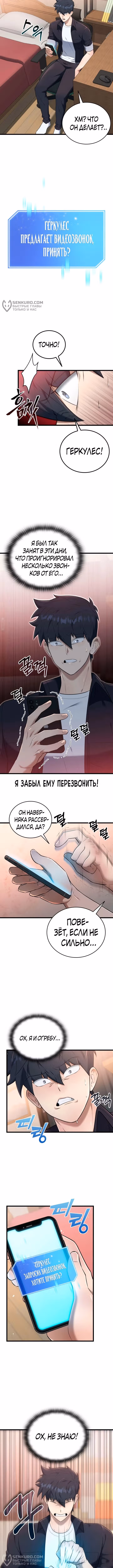 Подпишитесь на канал Ранкера — Том 1 · Глава 35, страница 8