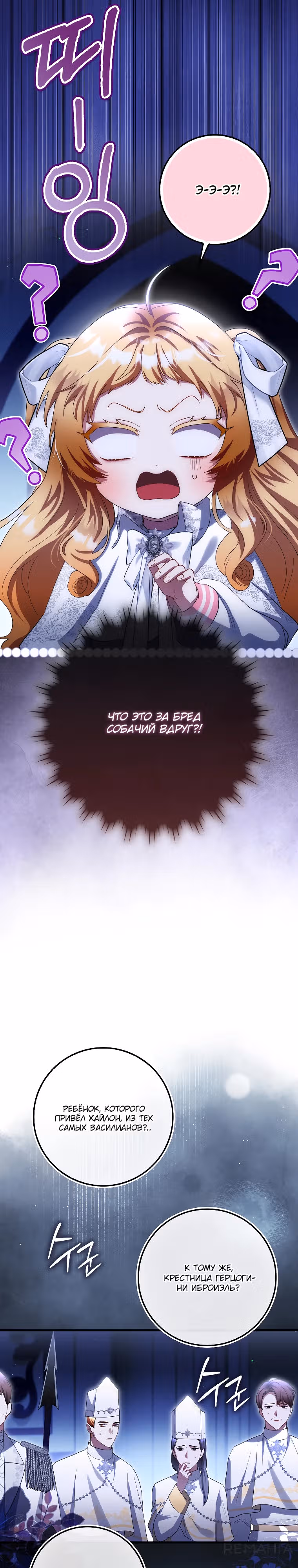 Малышка-фея — злодейка — Том 1 · Глава 29, страница 31