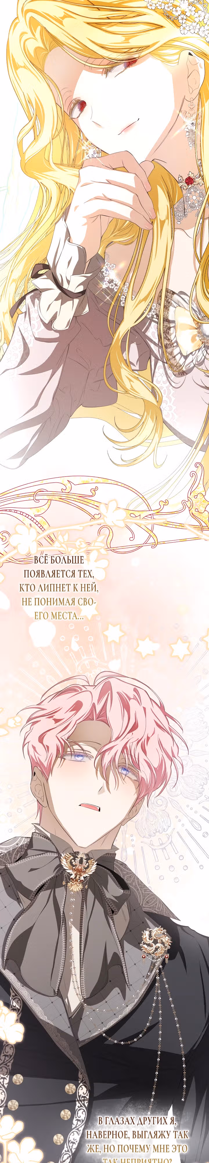 Я стала хозяйкой дьявола — Том 1 · Глава 58, страница 11