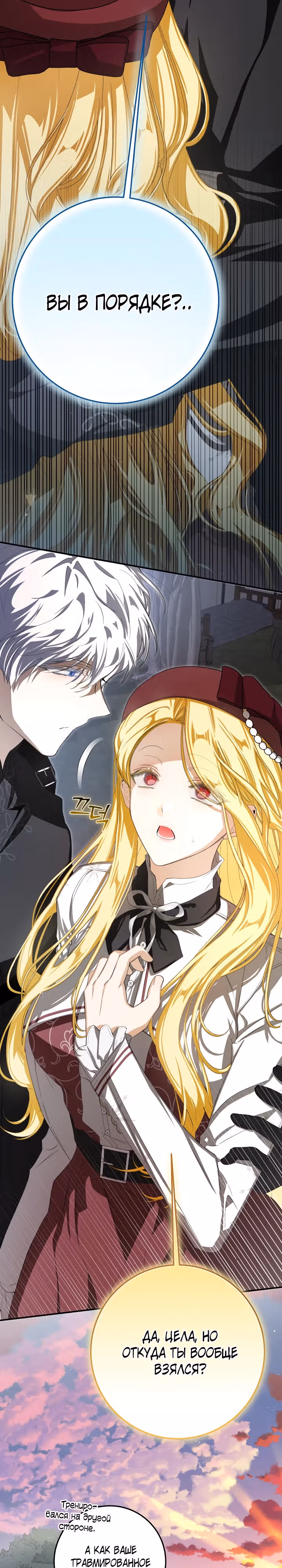 Я стала хозяйкой дьявола — Том 1 · Глава 58, страница 13