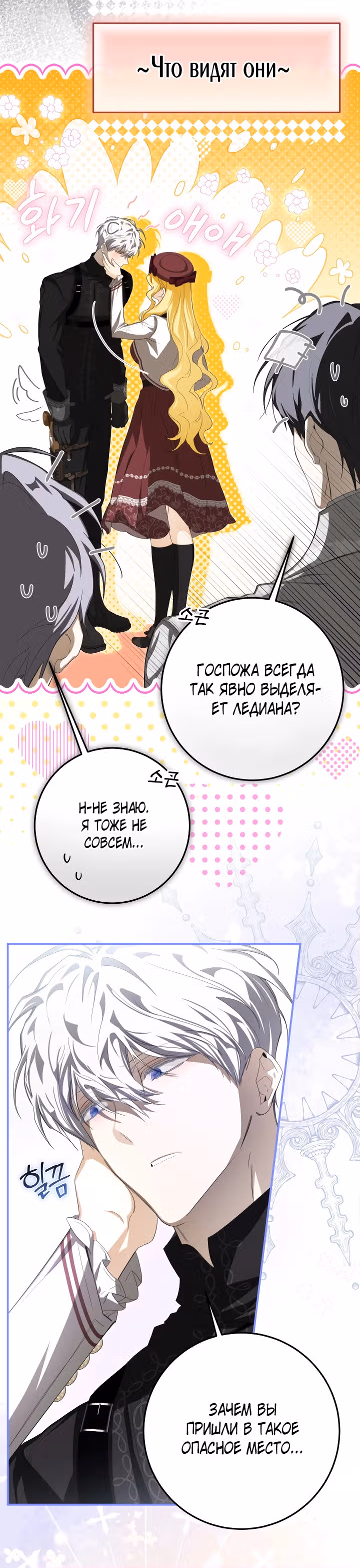 Я стала хозяйкой дьявола — Том 1 · Глава 58, страница 17