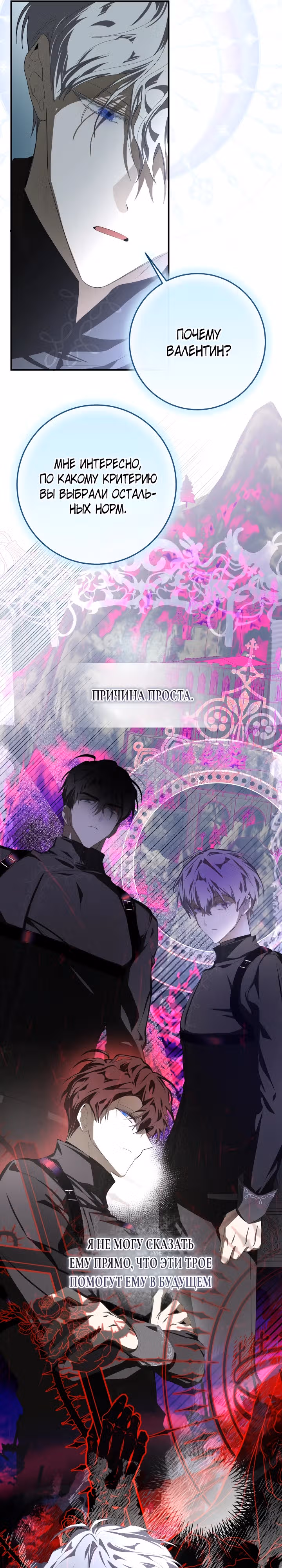 Я стала хозяйкой дьявола — Том 1 · Глава 58, страница 26