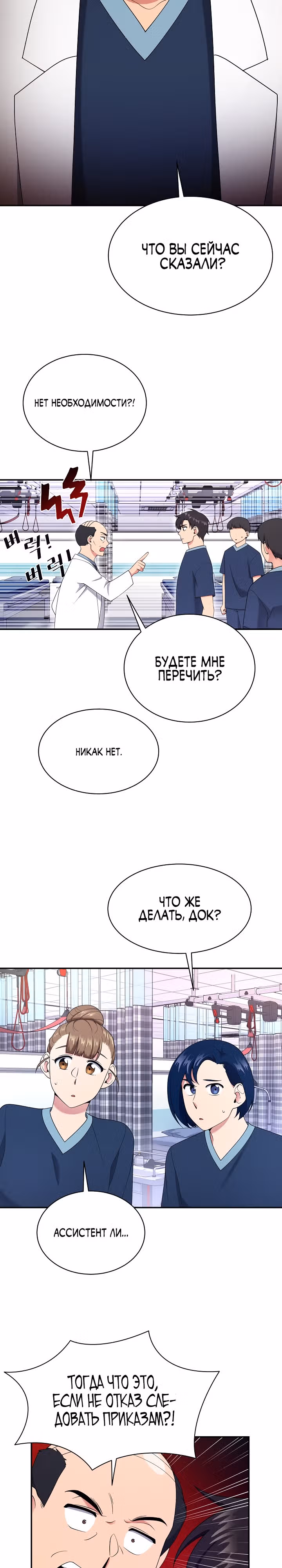 Физиотерапевт Ли Ги Джок — Том 1 · Глава 24, страница 2