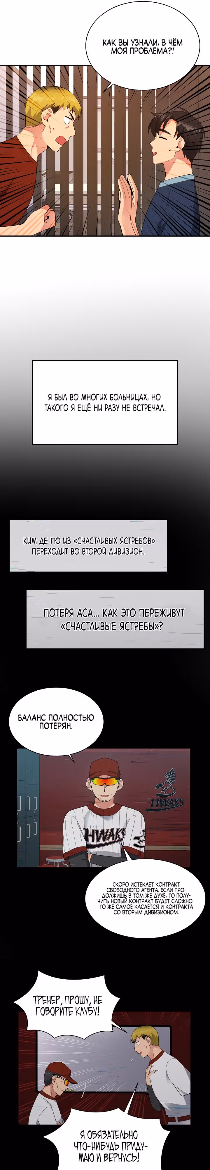 Физиотерапевт Ли Ги Джок — Том 1 · Глава 24, страница 21