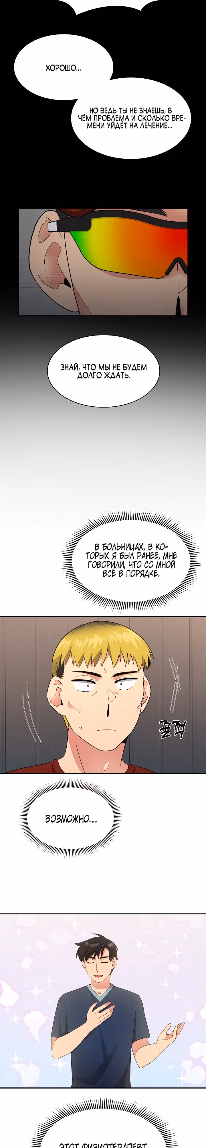 Физиотерапевт Ли Ги Джок — Том 1 · Глава 24, страница 22