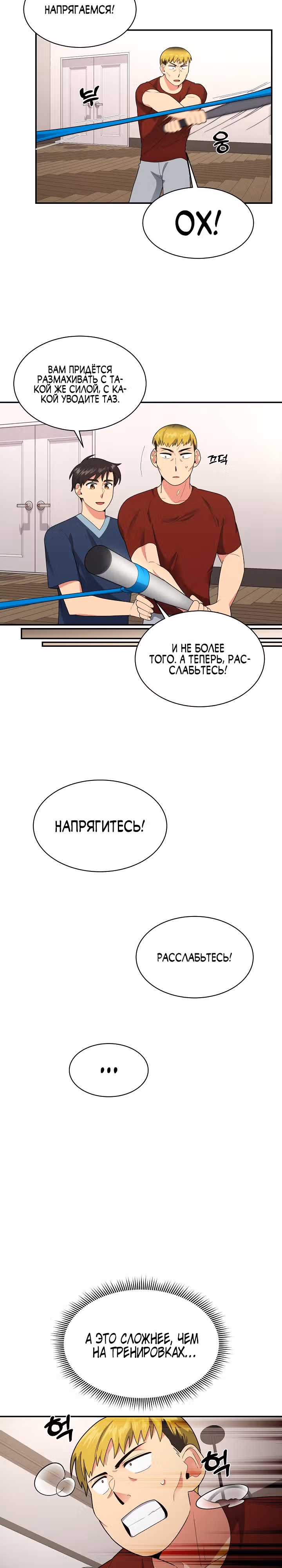 Физиотерапевт Ли Ги Джок — Том 1 · Глава 24, страница 27