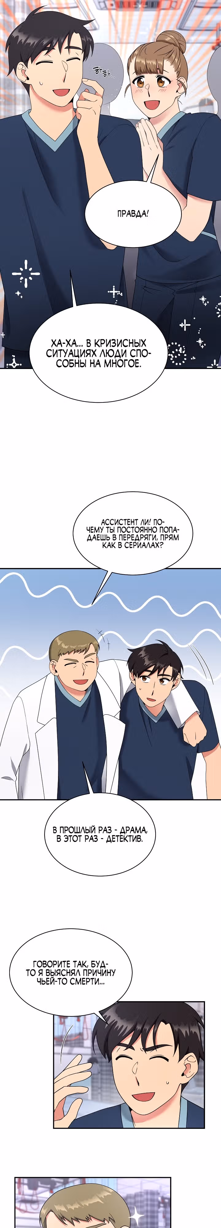Физиотерапевт Ли Ги Джок — Том 1 · Глава 24, страница 9