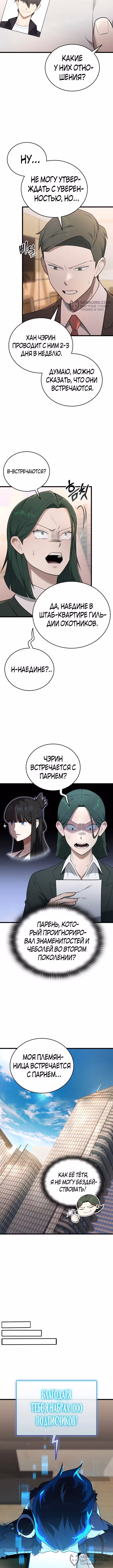 Подпишитесь на канал Ранкера — Том 1 · Глава 36, страница 12