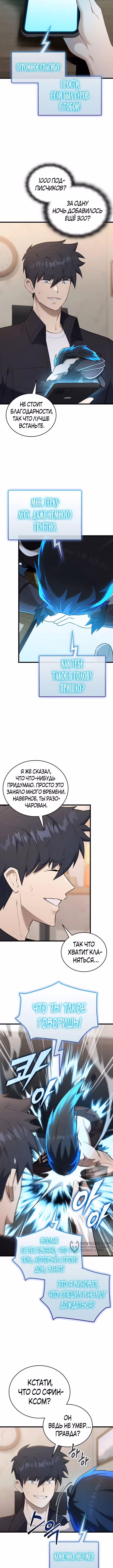 Подпишитесь на канал Ранкера — Том 1 · Глава 36, страница 13