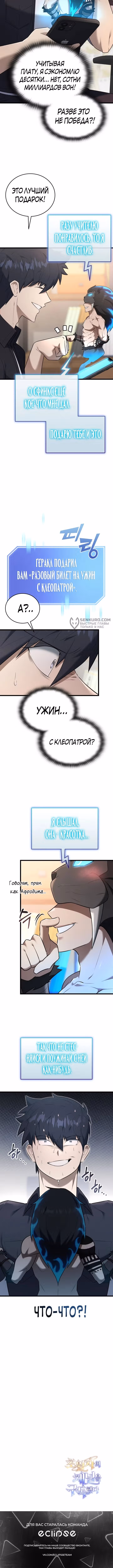 Подпишитесь на канал Ранкера — Том 1 · Глава 36, страница 15