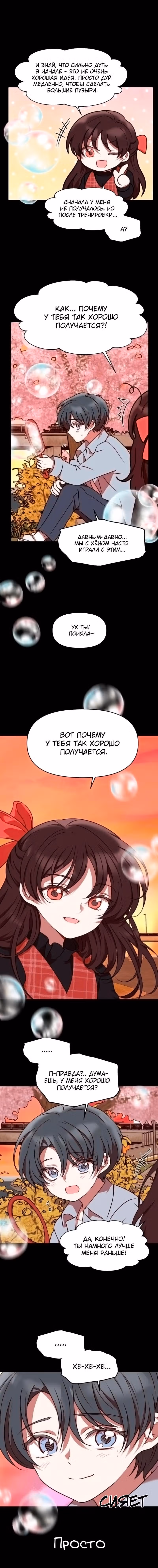 Мой идеал — Том 1 · Глава 19, страница 3