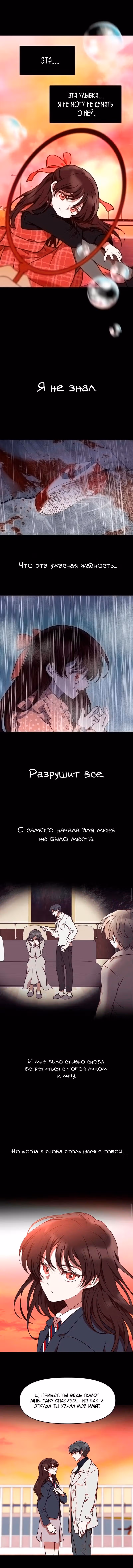 Мой идеал — Том 1 · Глава 19, страница 4