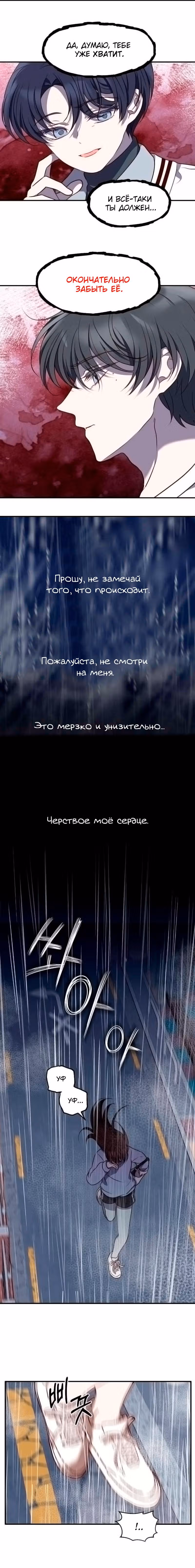 Мой идеал — Том 1 · Глава 19, страница 6
