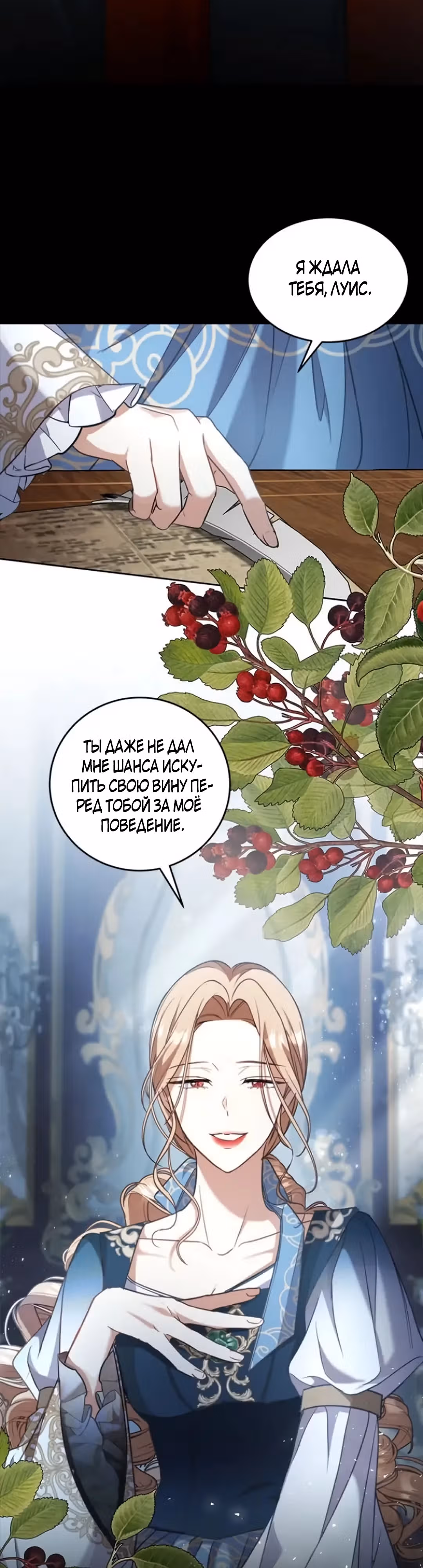 Как довести свою хозяйку — Том 1 · Глава 73, страница 3