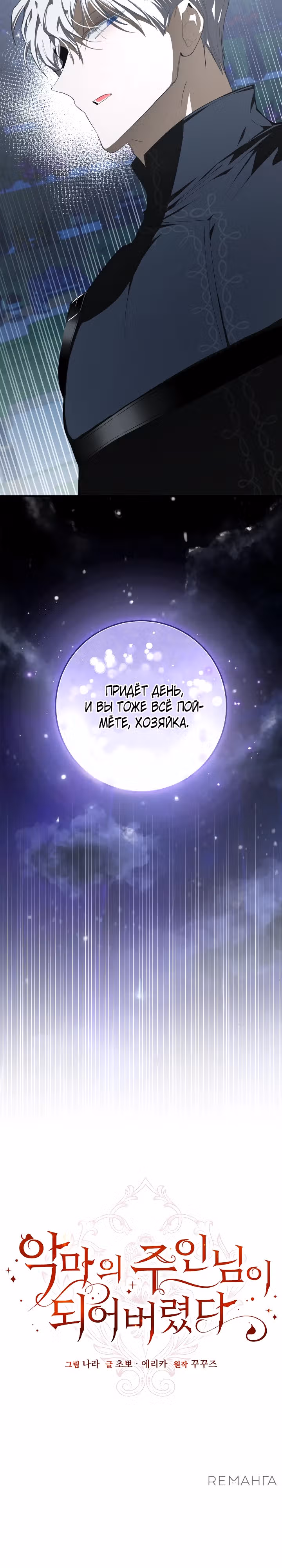 Я стала хозяйкой дьявола — Том 1 · Глава 59, страница 7
