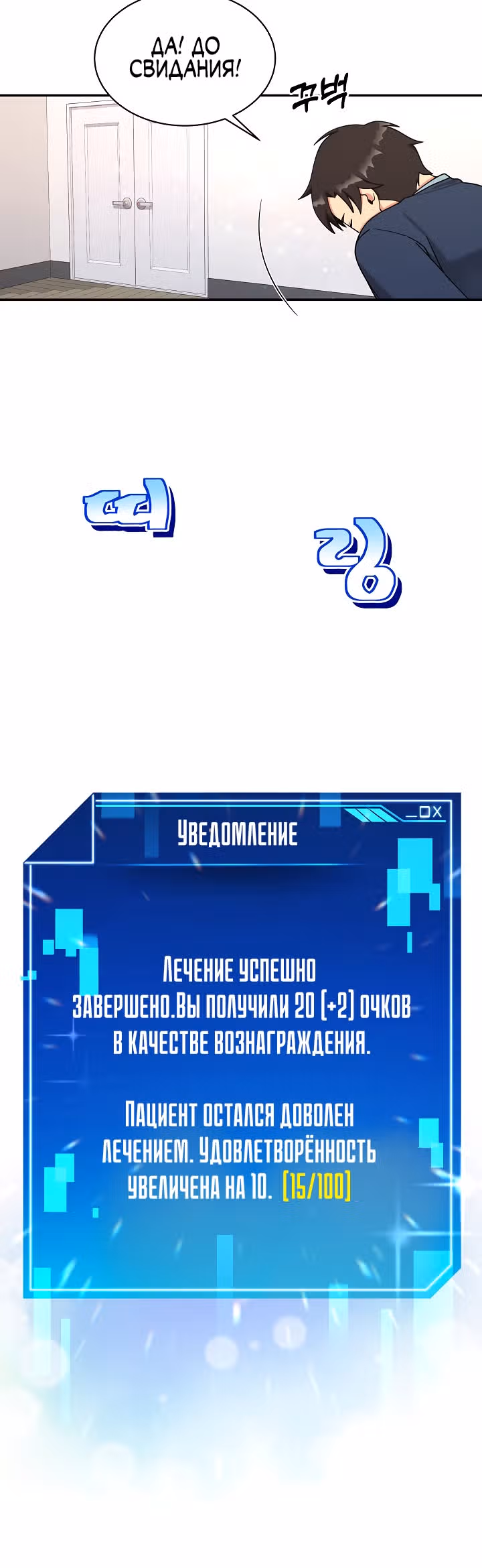 Физиотерапевт Ли Ги Джок — Том 1 · Глава 25, страница 12