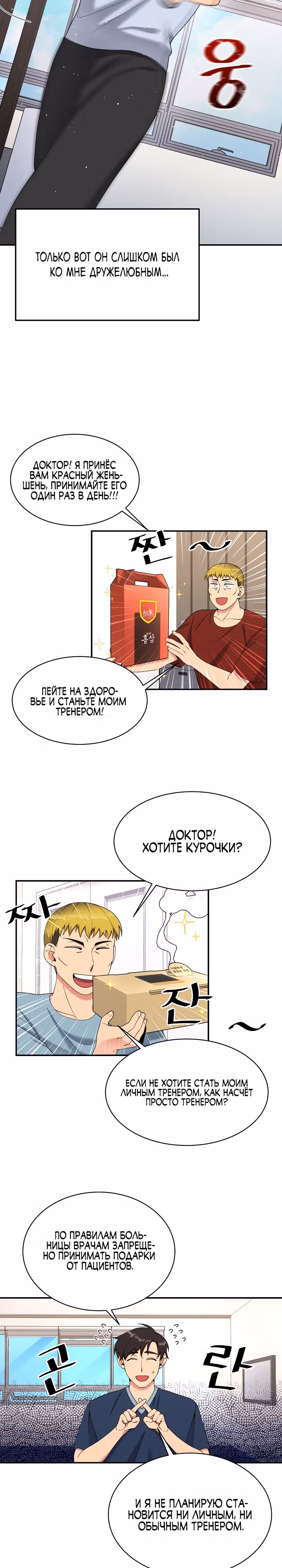 Физиотерапевт Ли Ги Джок — Том 1 · Глава 25, страница 14